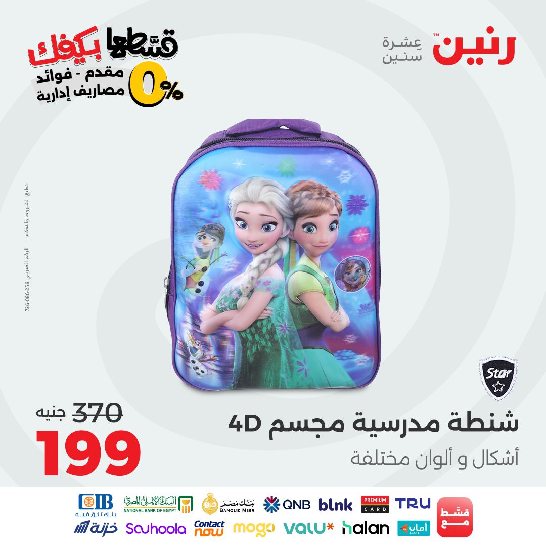 raneen offers from 2sep to 2sep 2025 عروض رنين من 2 سبتمبر حتى 2 سبتمبر 2025 صفحة رقم 35